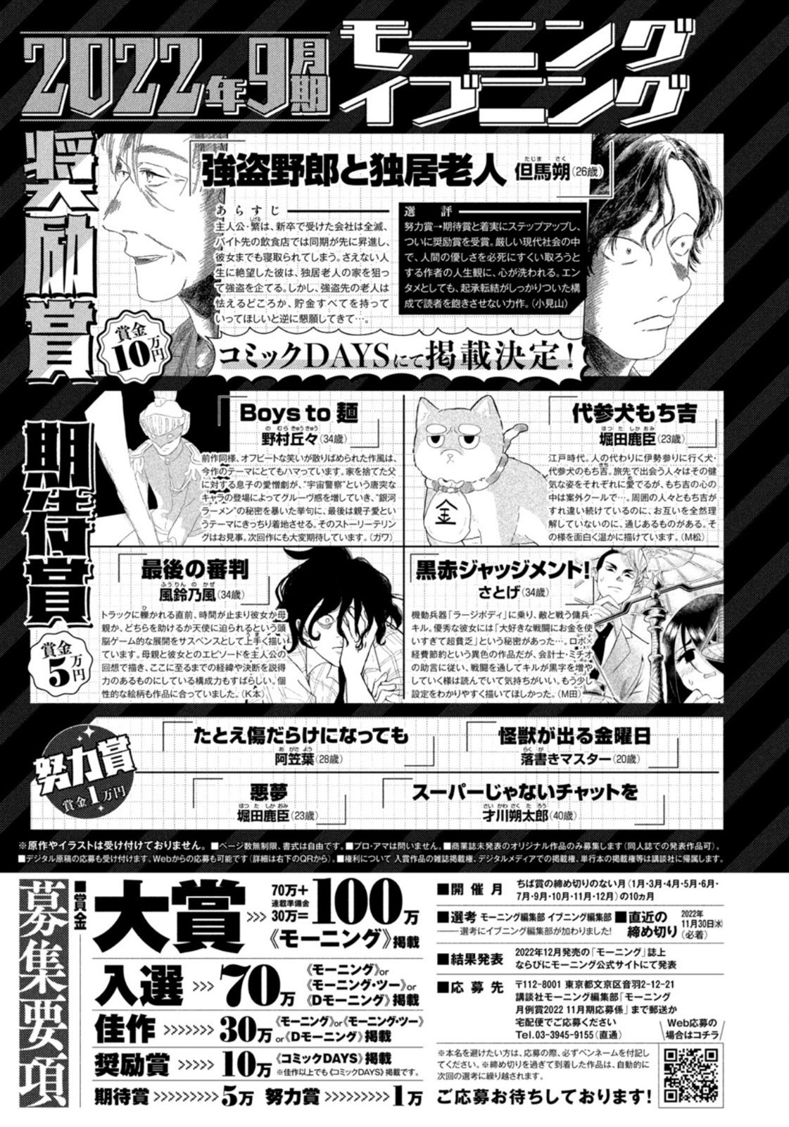 Weekly Morning - 週刊モーニング - Chapter 2022-51 - Page 418