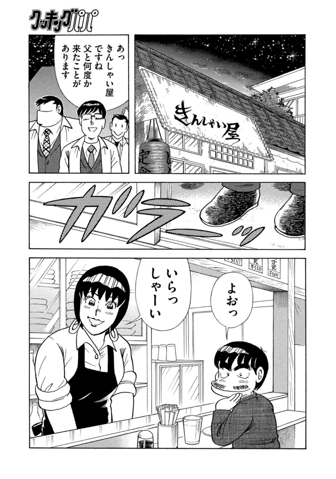 Weekly Morning - 週刊モーニング - Chapter 2022-52 - Page 399