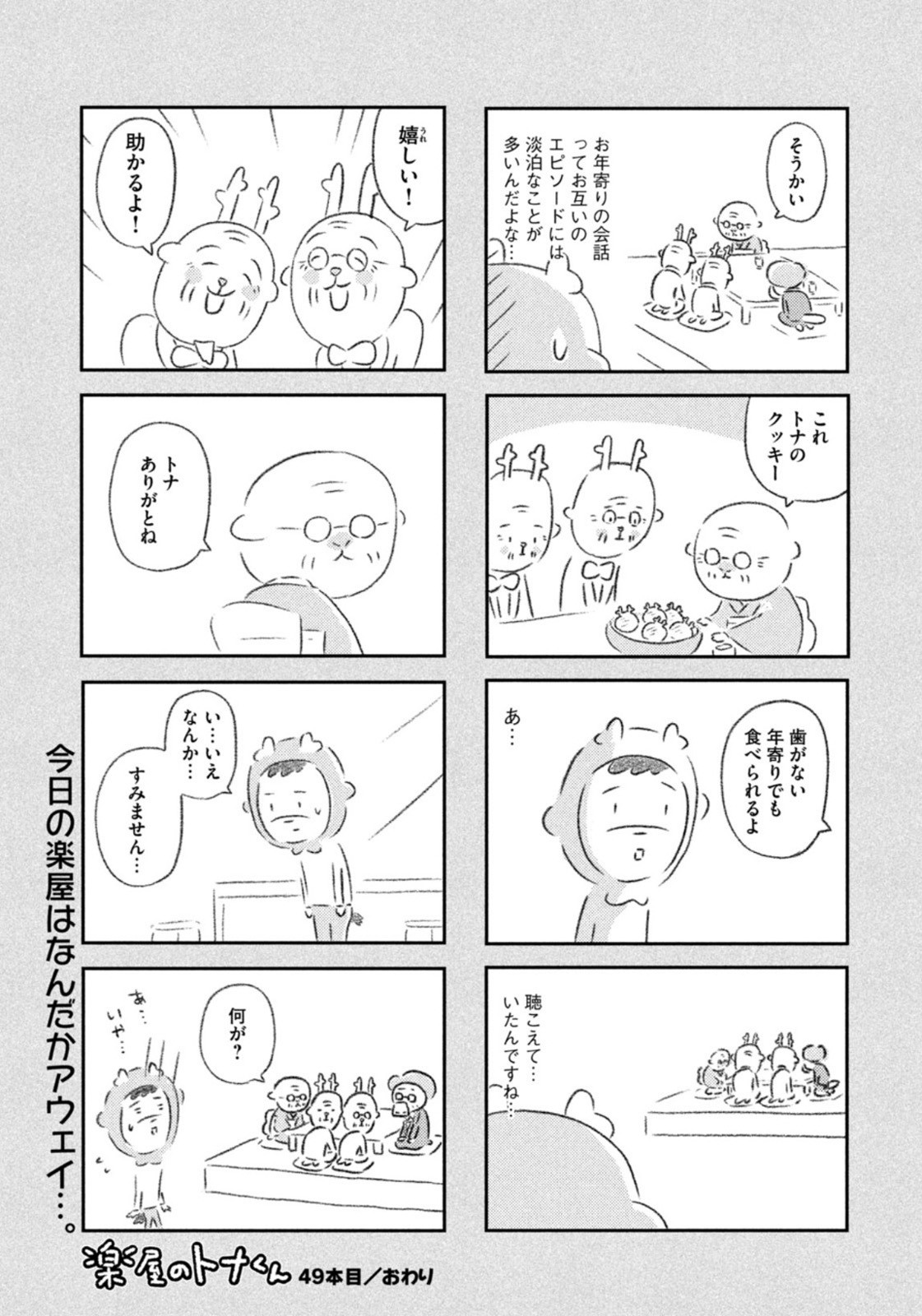 Weekly Morning - 週刊モーニング - Chapter 2022-52 - Page 415