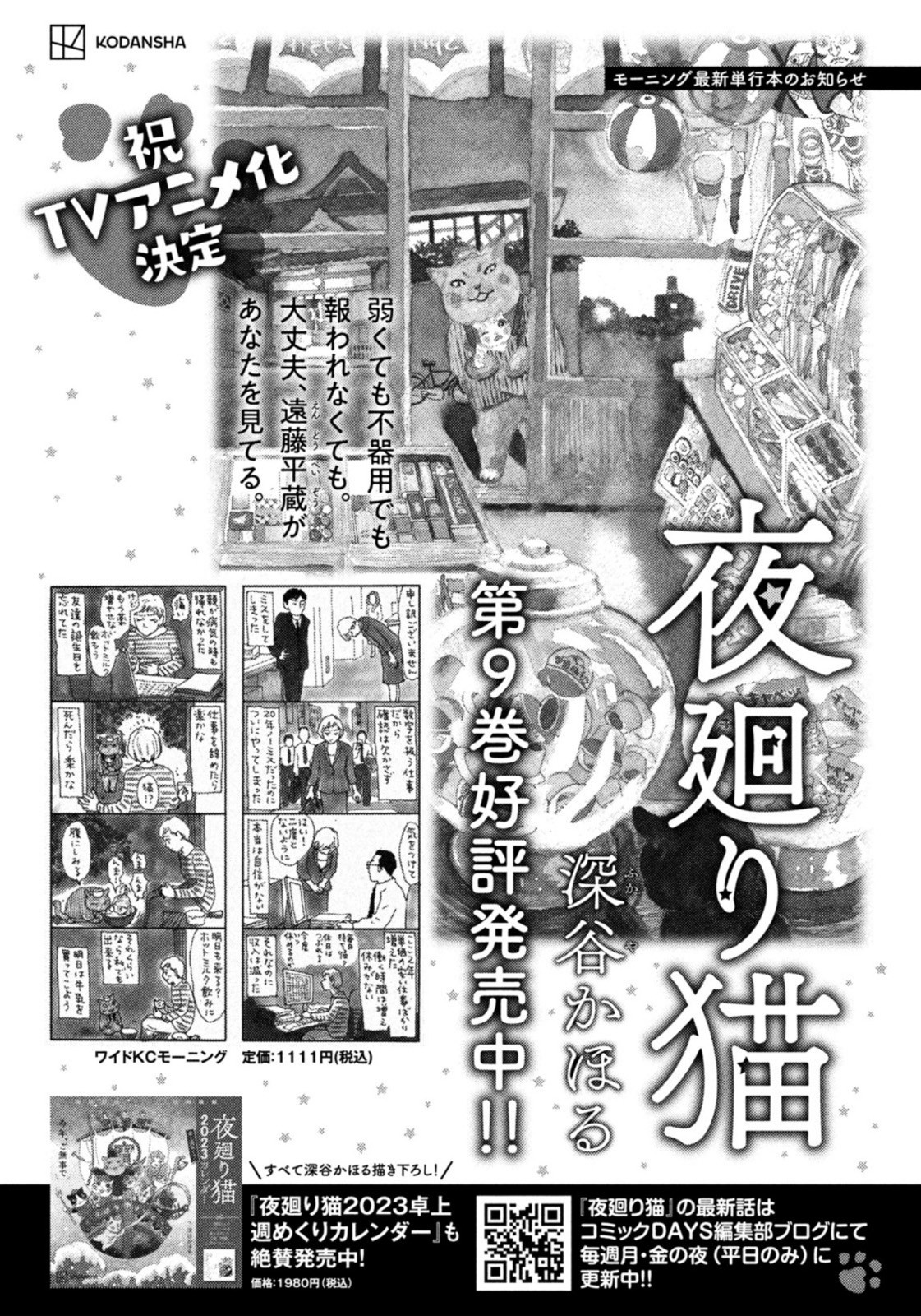 Weekly Morning - 週刊モーニング - Chapter 2022-52 - Page 416