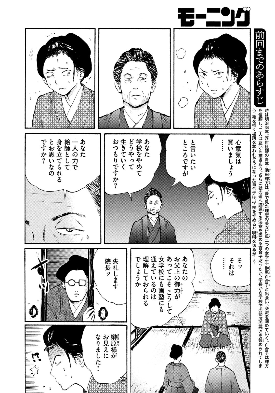 Weekly Morning - 週刊モーニング - Chapter 2023-01 - Page 408