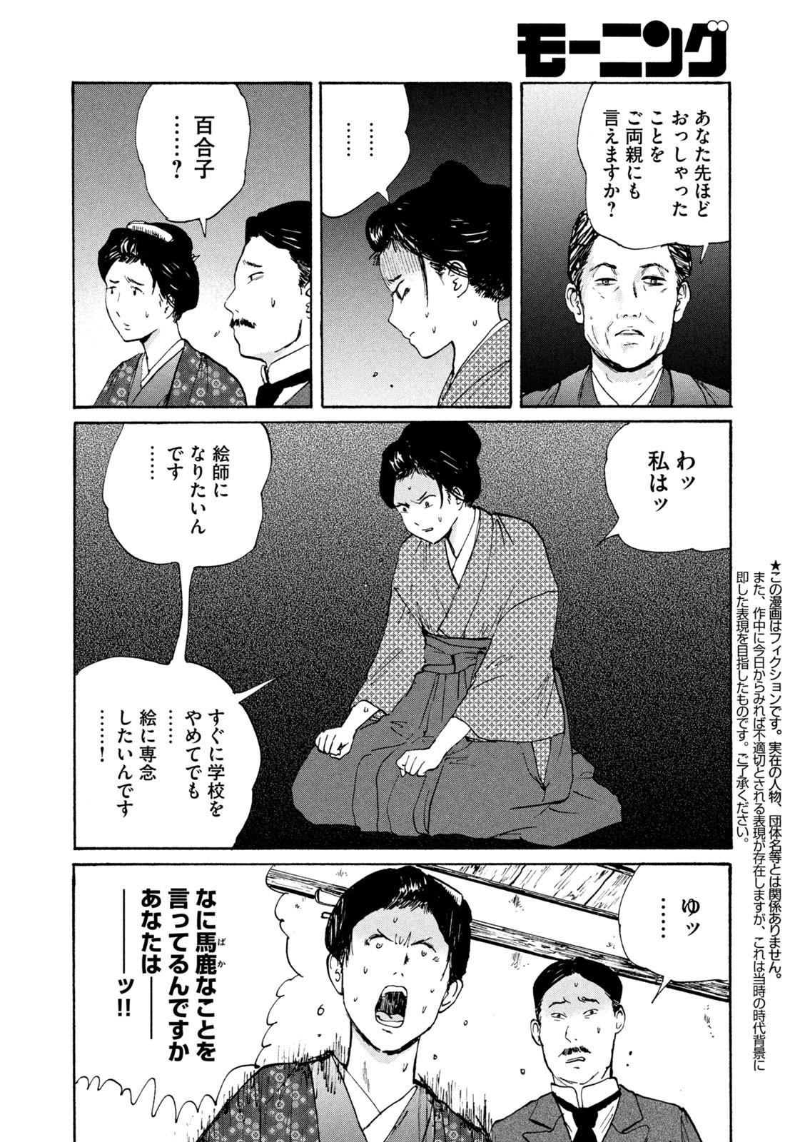 Weekly Morning - 週刊モーニング - Chapter 2023-01 - Page 410