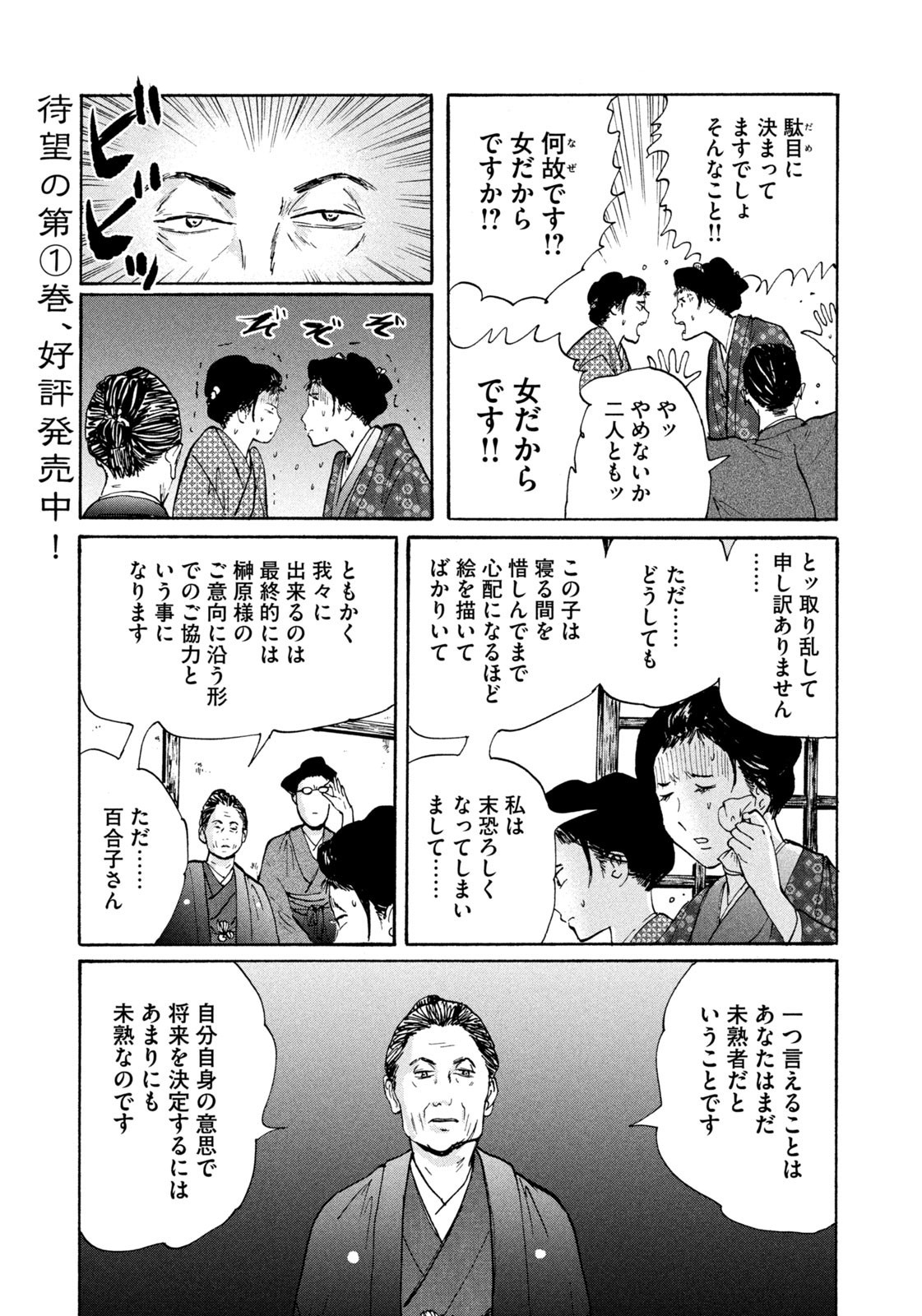 Weekly Morning - 週刊モーニング - Chapter 2023-01 - Page 411