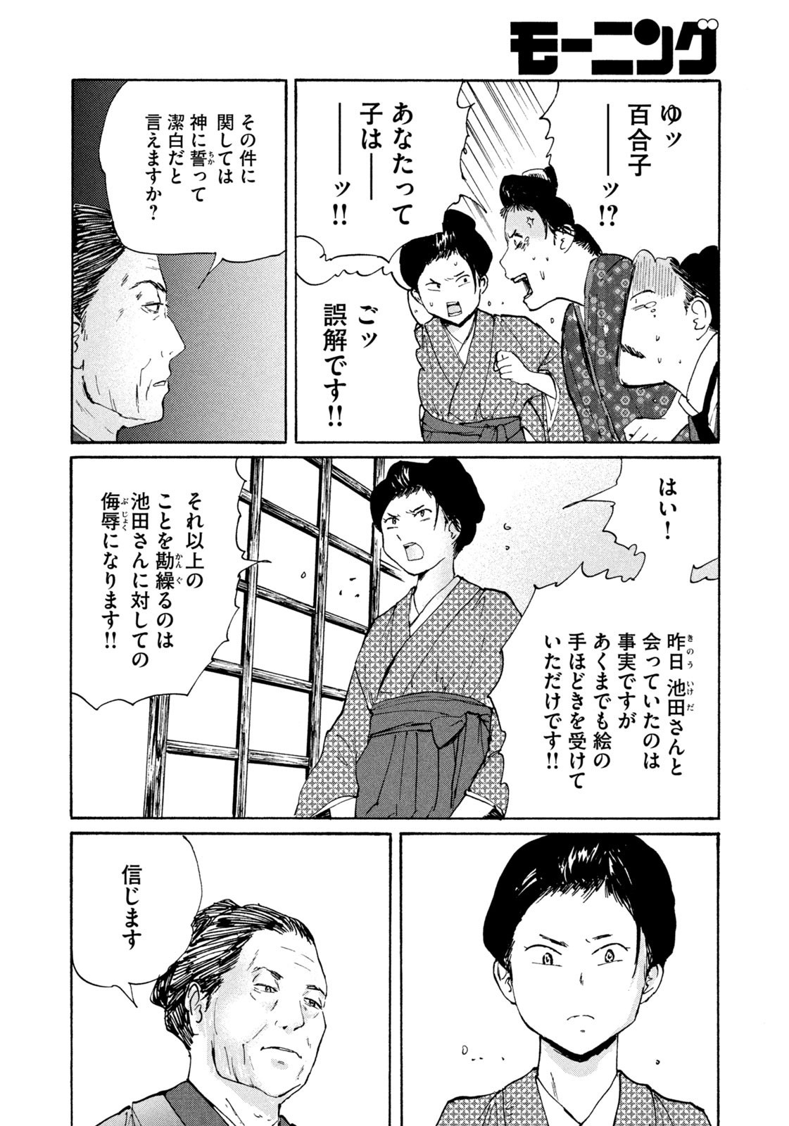 Weekly Morning - 週刊モーニング - Chapter 2023-01 - Page 414