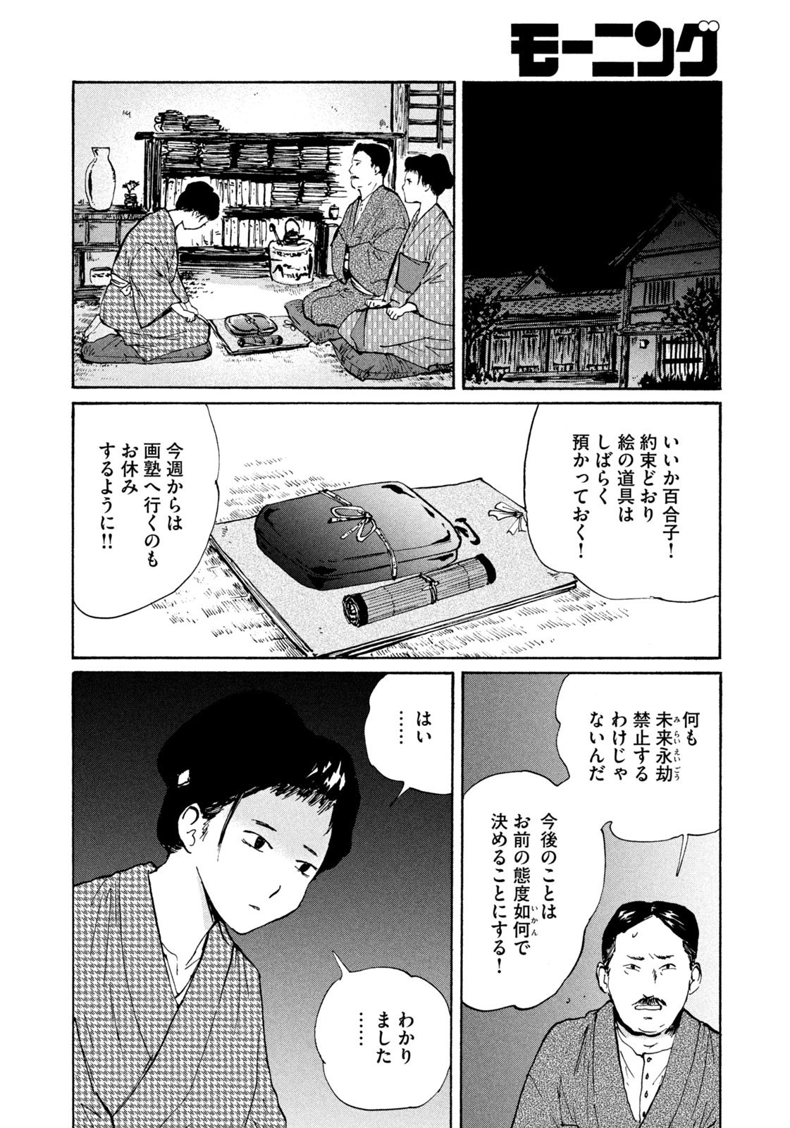 Weekly Morning - 週刊モーニング - Chapter 2023-01 - Page 416