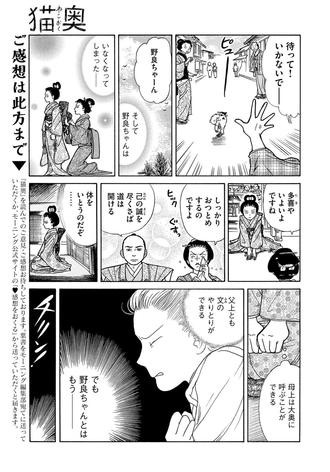 Weekly Morning - 週刊モーニング - Chapter 2023-01 - Page 429