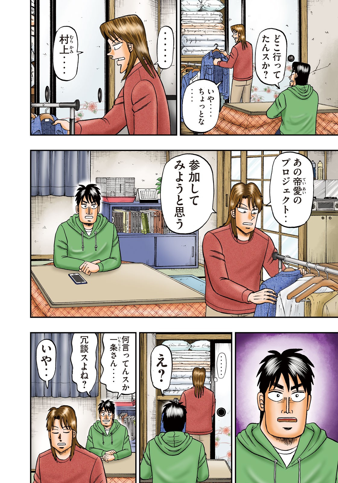 Weekly Morning - 週刊モーニング - Chapter 2023-01 - Page 5