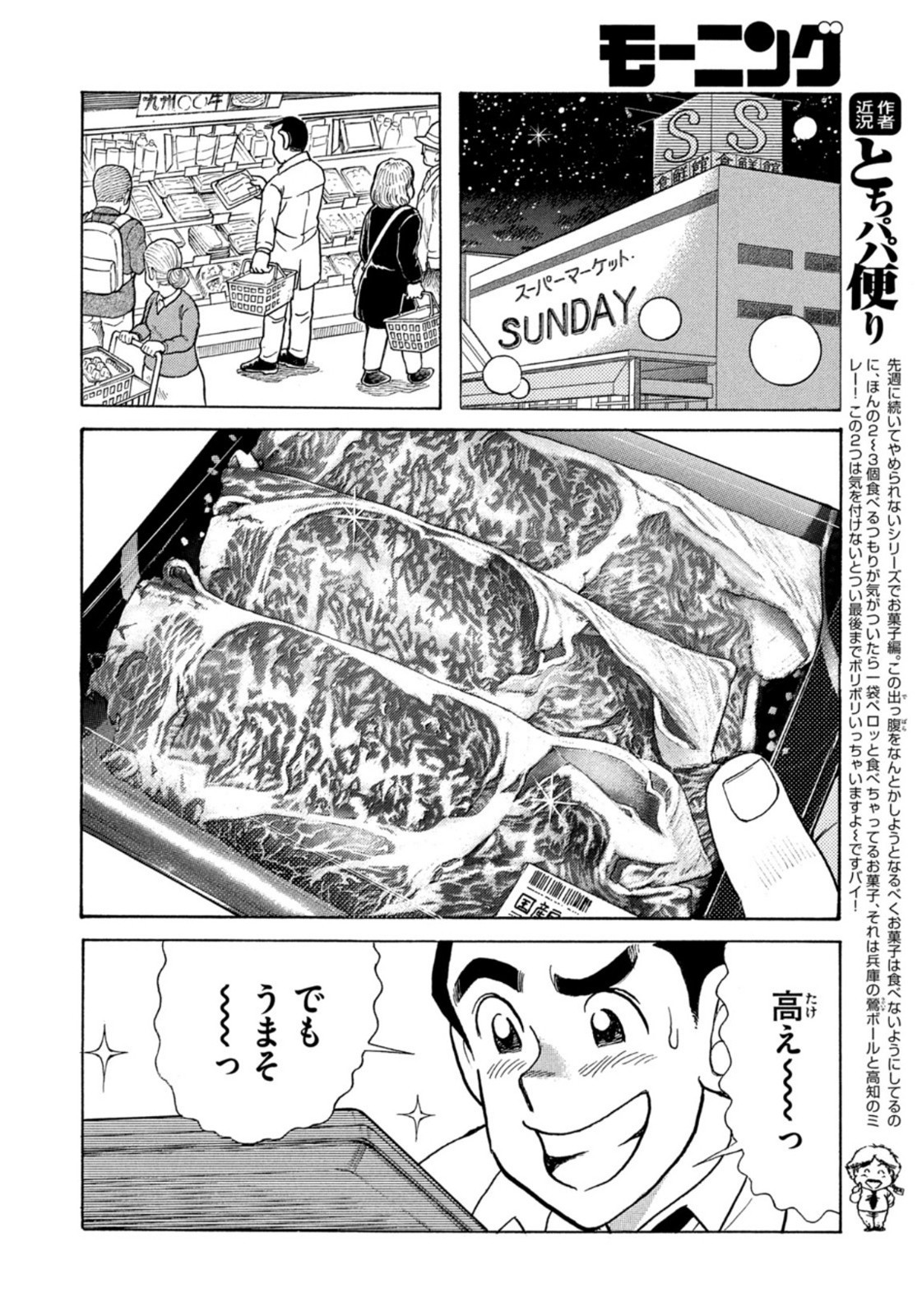 Weekly Morning - 週刊モーニング - Chapter 2023-02-03 - Page 389