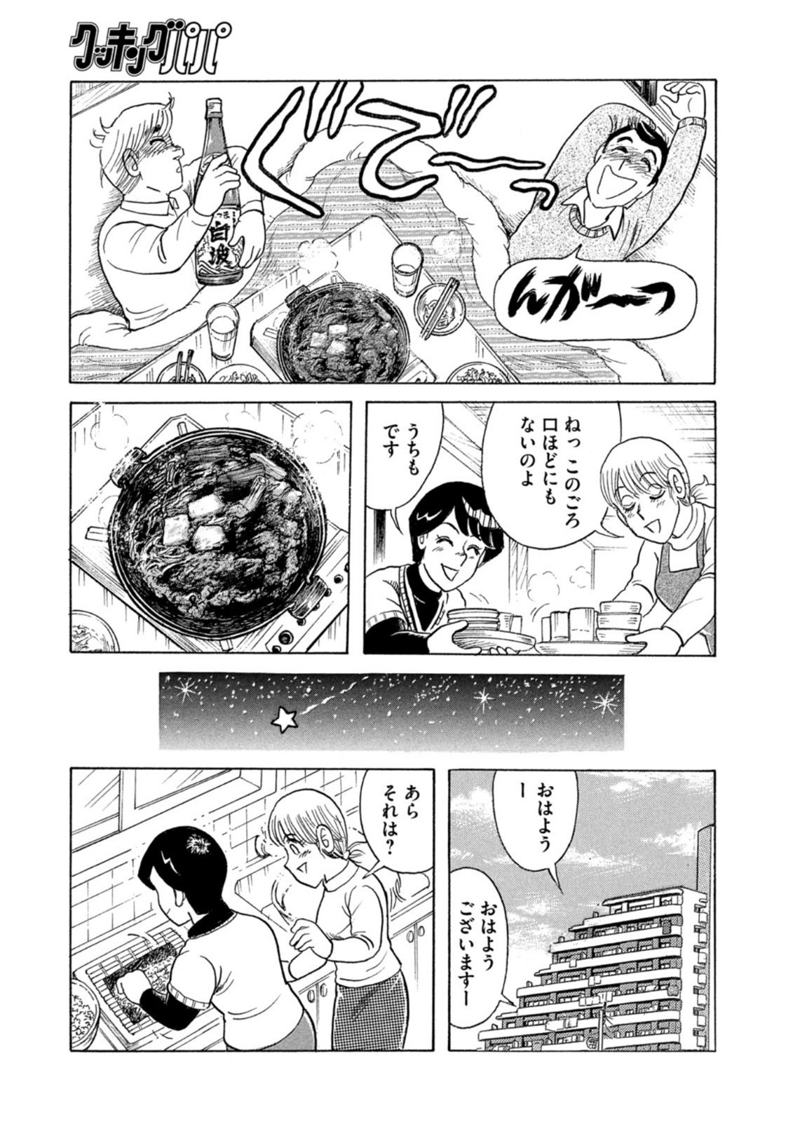 Weekly Morning - 週刊モーニング - Chapter 2023-02-03 - Page 398