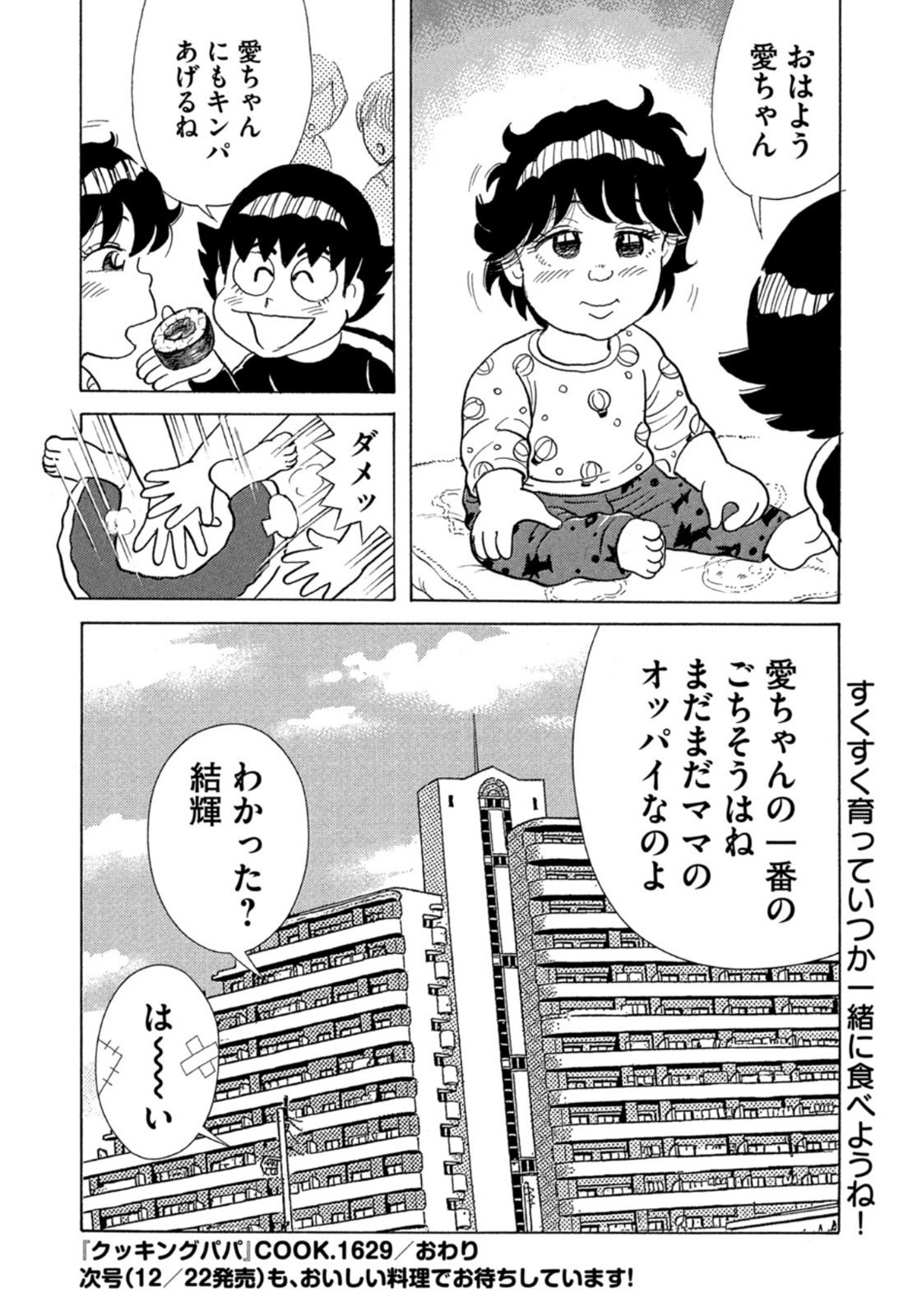 Weekly Morning - 週刊モーニング - Chapter 2023-02-03 - Page 403