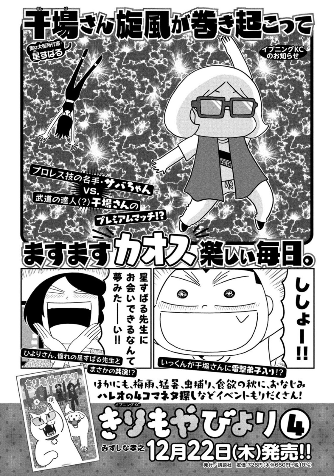 Weekly Morning - 週刊モーニング - Chapter 2023-02-03 - Page 414