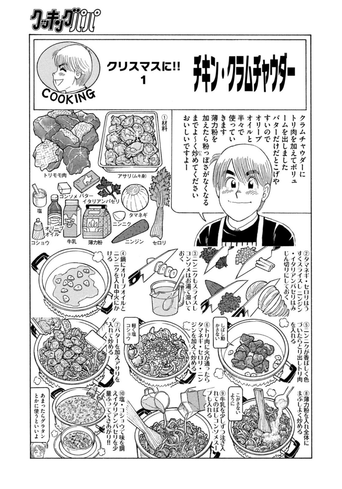 Weekly Morning - 週刊モーニング - Chapter 2023-04-05 - Page 433