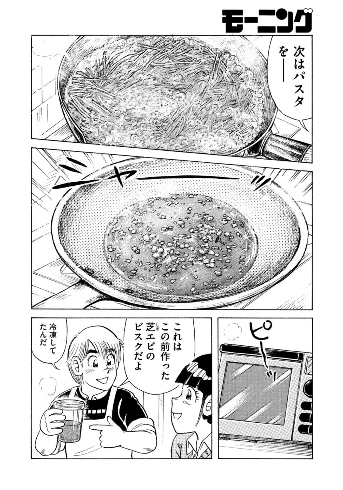 Weekly Morning - 週刊モーニング - Chapter 2023-04-05 - Page 434