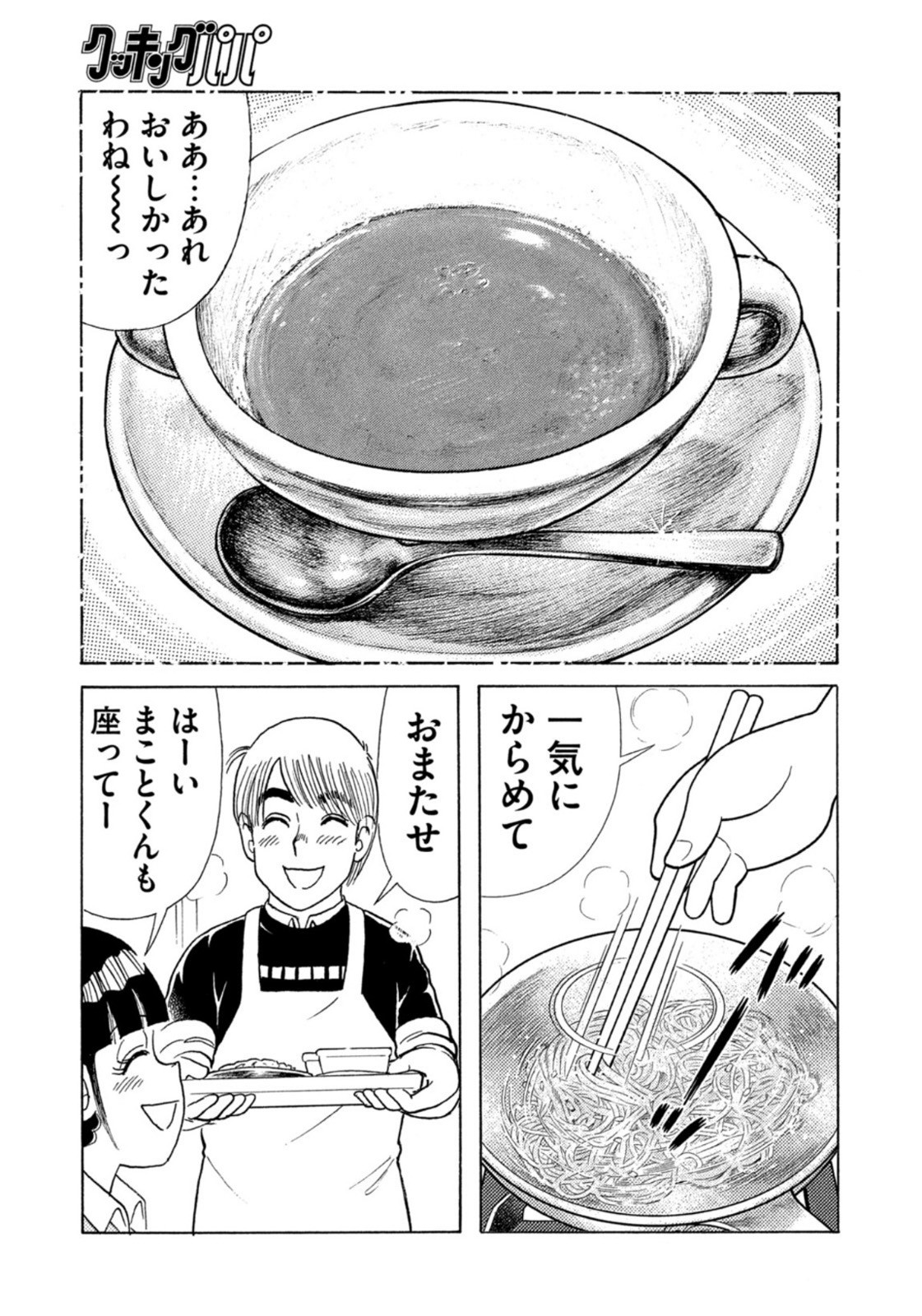 Weekly Morning - 週刊モーニング - Chapter 2023-04-05 - Page 435