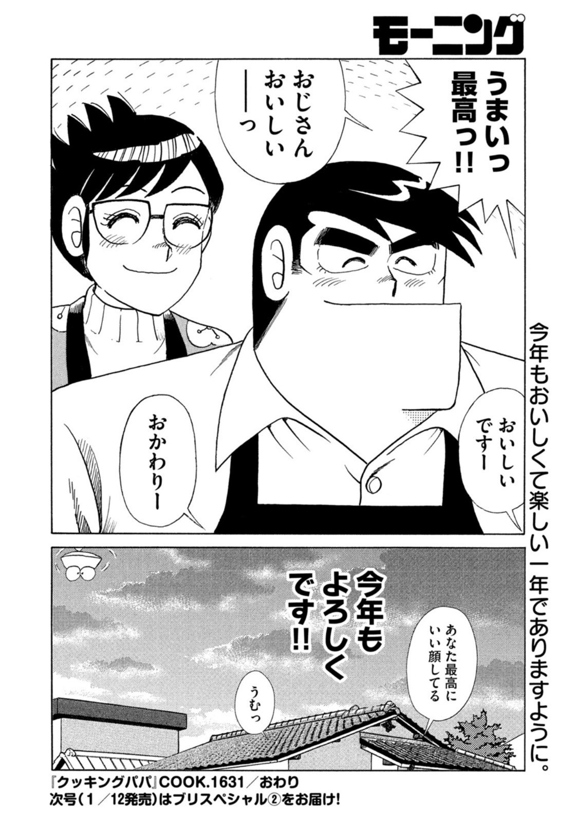 Weekly Morning - 週刊モーニング - Chapter 2023-06 - Page 405