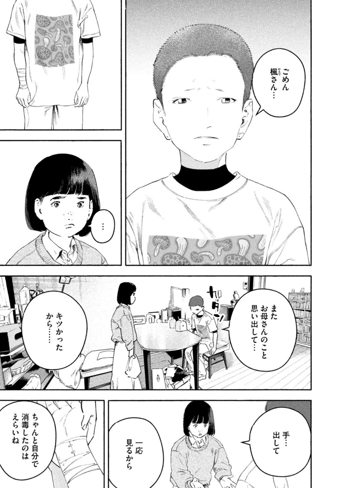 Weekly Morning - 週刊モーニング - Chapter 2023-07 - Page 19