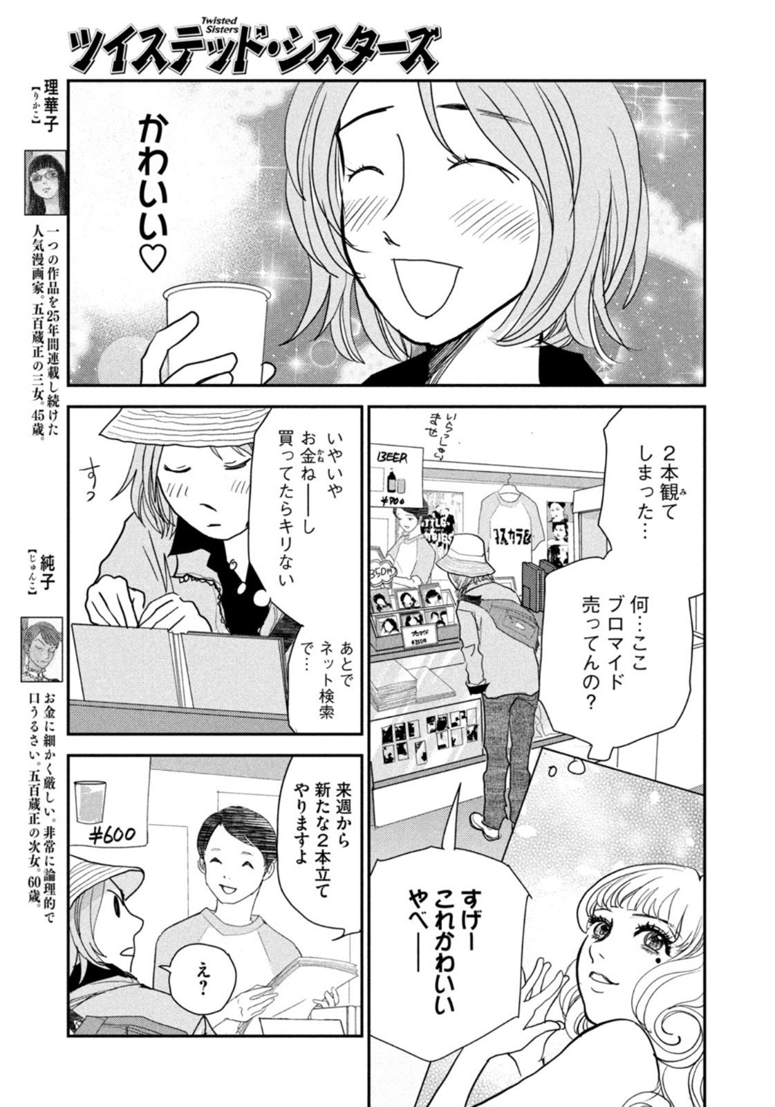 Weekly Morning - 週刊モーニング - Chapter 2023-07 - Page 397