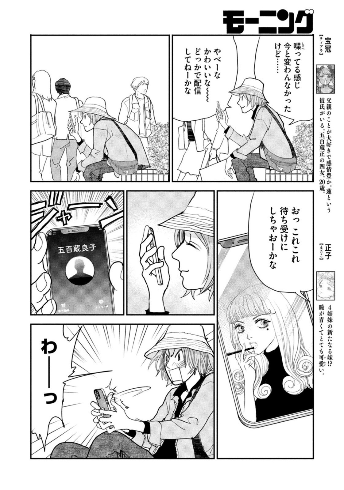 Weekly Morning - 週刊モーニング - Chapter 2023-07 - Page 398