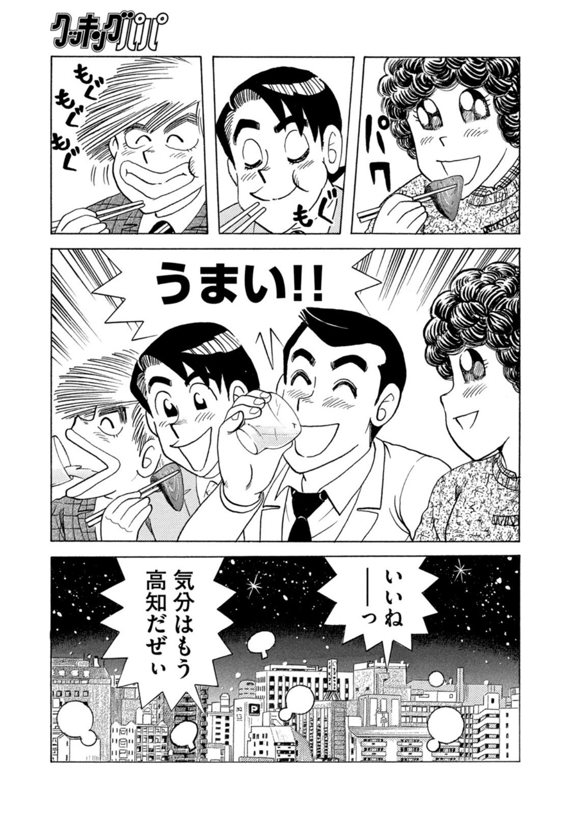 Weekly Morning - 週刊モーニング - Chapter 2023-07 - Page 419