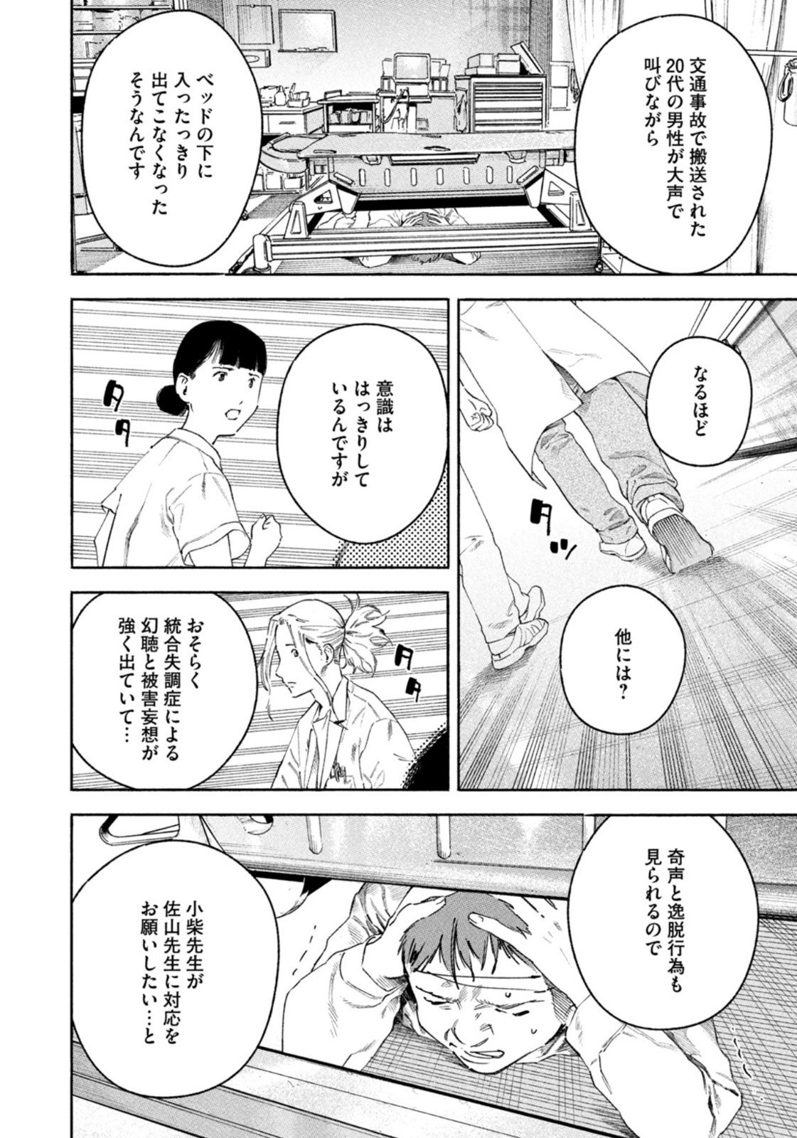 Weekly Morning - 週刊モーニング - Chapter 2023-07 - Page 8