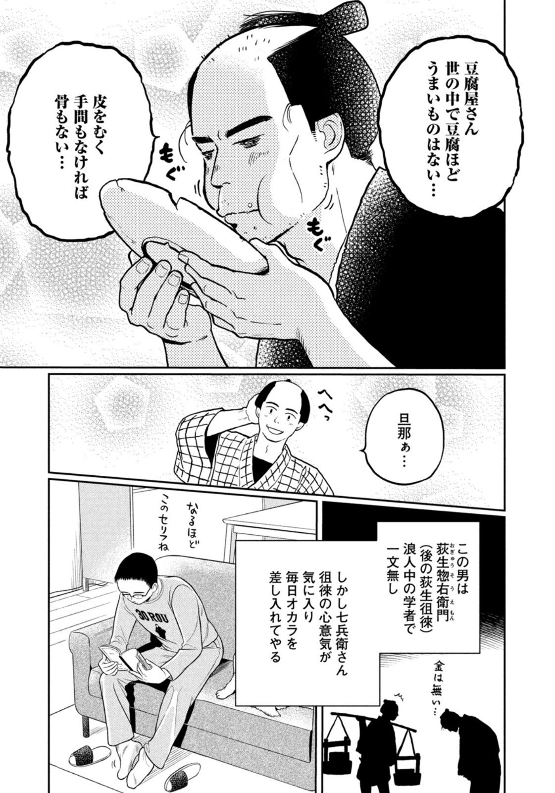 Weekly Morning - 週刊モーニング - Chapter 2023-08 - Page 19