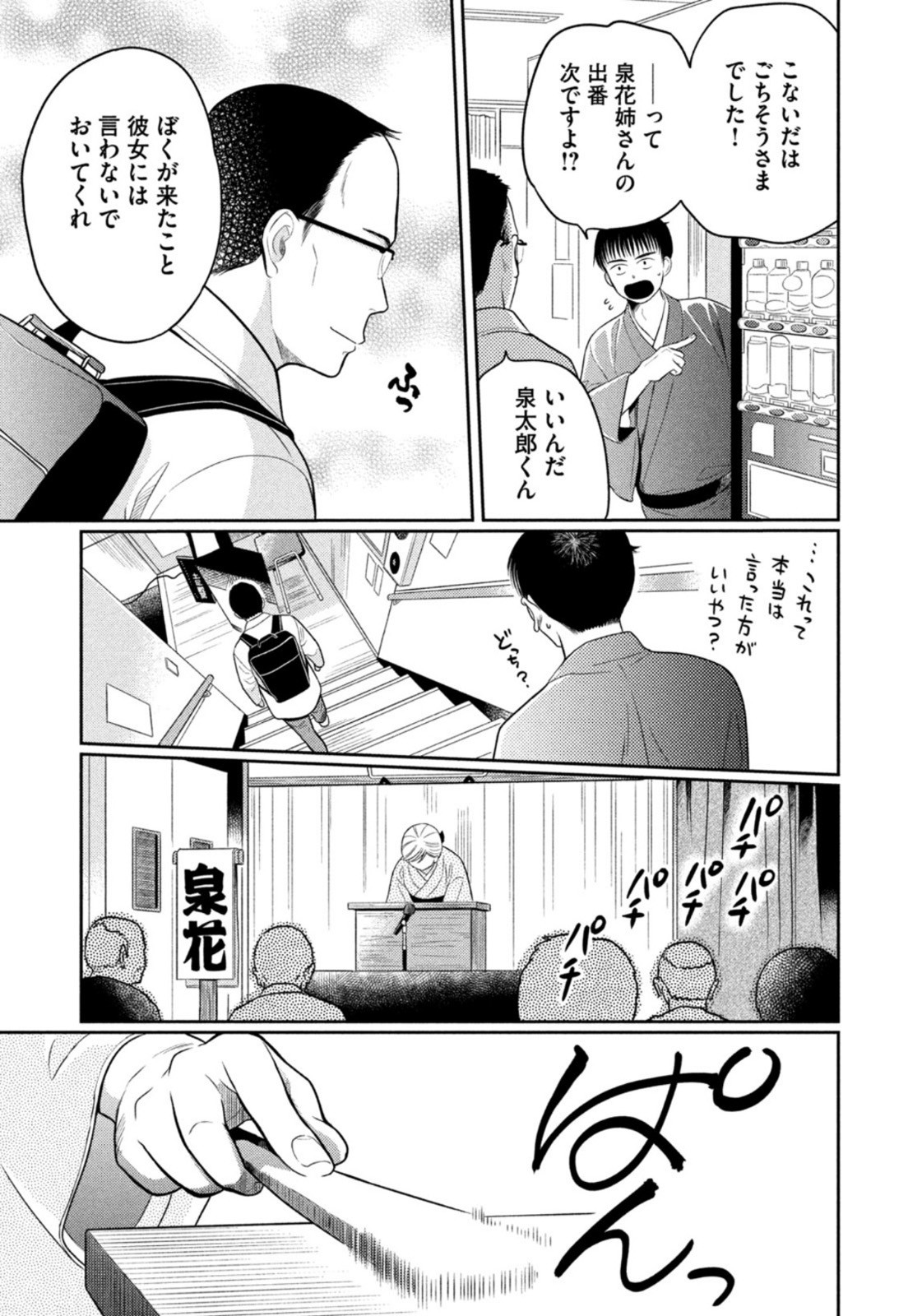 Weekly Morning - 週刊モーニング - Chapter 2023-08 - Page 29