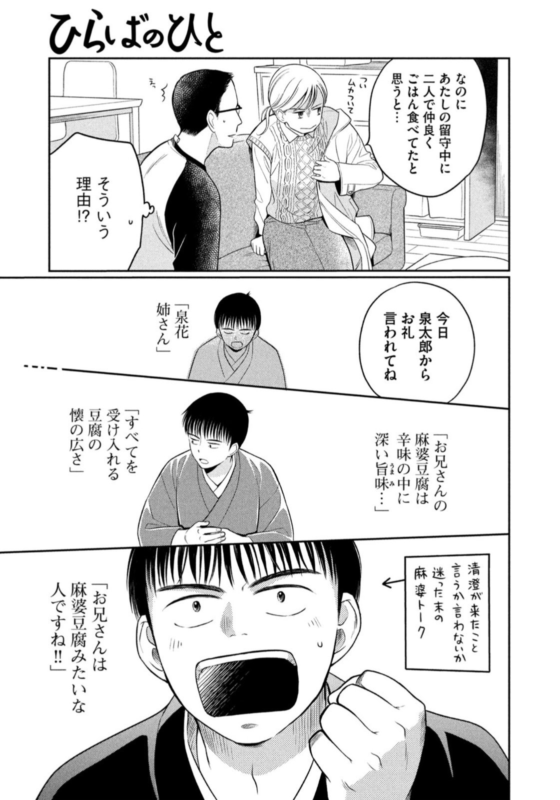 Weekly Morning - 週刊モーニング - Chapter 2023-08 - Page 35