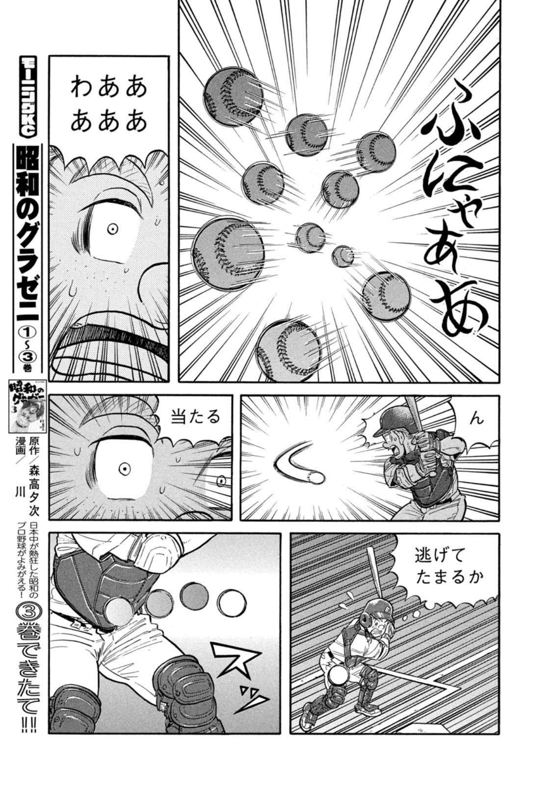 Weekly Morning - 週刊モーニング - Chapter 2023-08 - Page 47