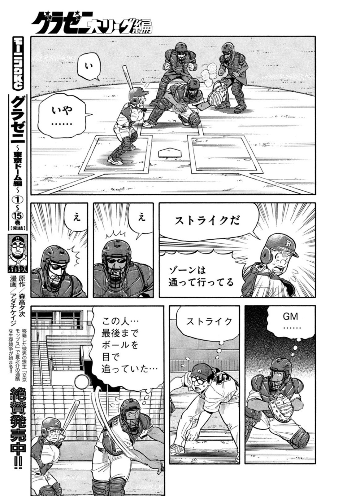 Weekly Morning - 週刊モーニング - Chapter 2023-08 - Page 49