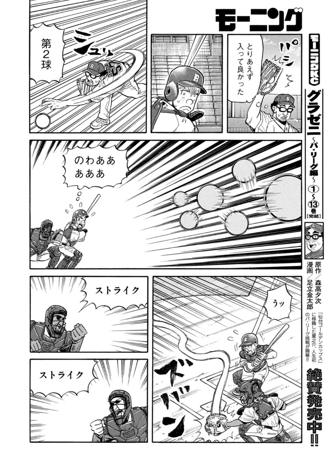 Weekly Morning - 週刊モーニング - Chapter 2023-08 - Page 50