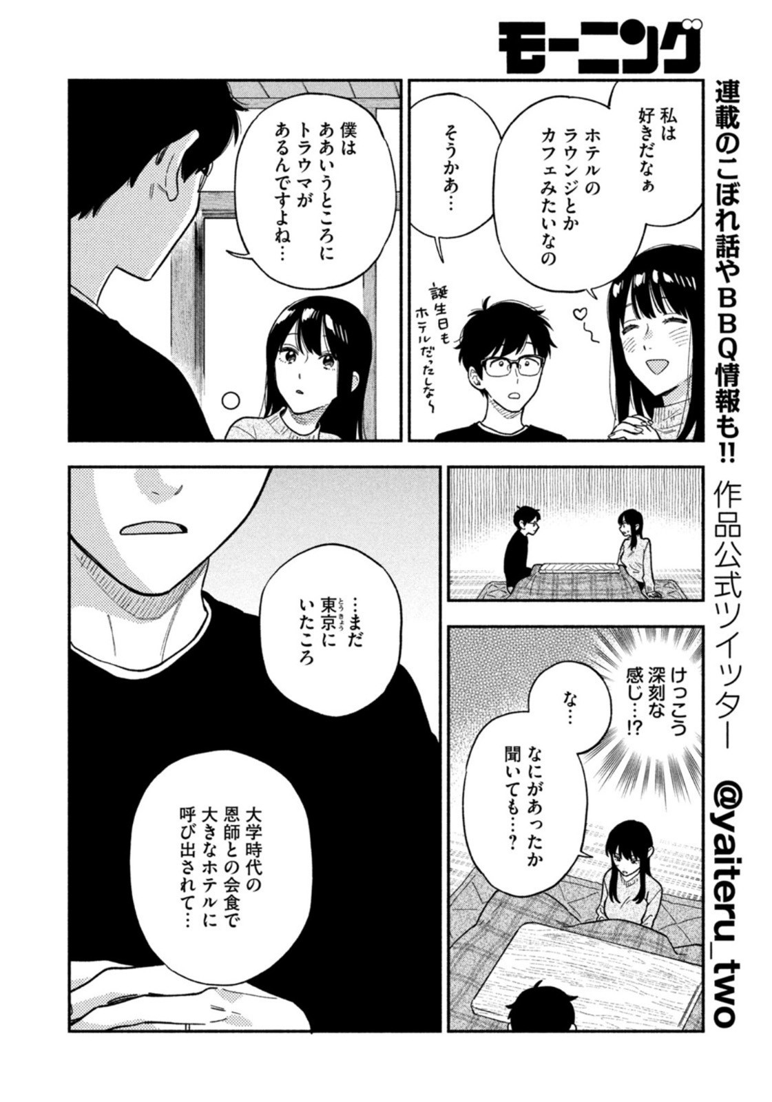 Weekly Morning - 週刊モーニング - Chapter 2023-08 - Page 62