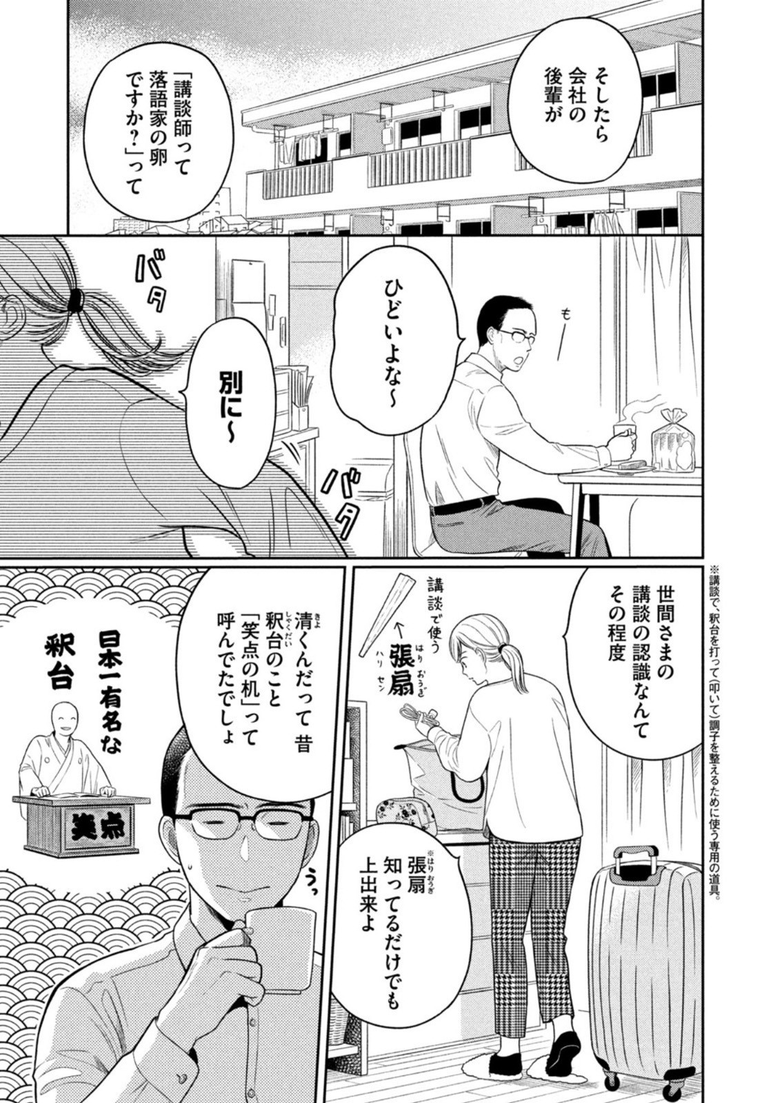 Weekly Morning - 週刊モーニング - Chapter 2023-08 - Page 7