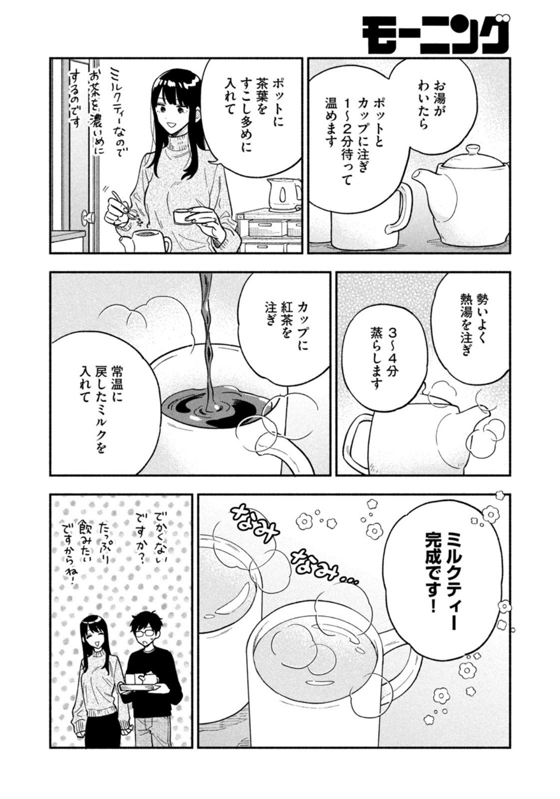 Weekly Morning - 週刊モーニング - Chapter 2023-08 - Page 70