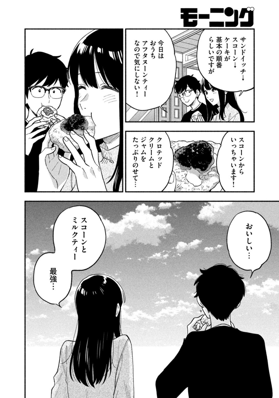 Weekly Morning - 週刊モーニング - Chapter 2023-08 - Page 72