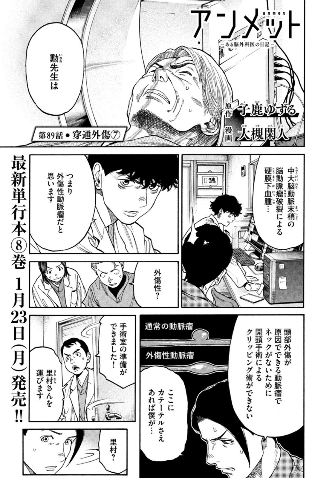 Weekly Morning - 週刊モーニング - Chapter 2023-08 - Page 75