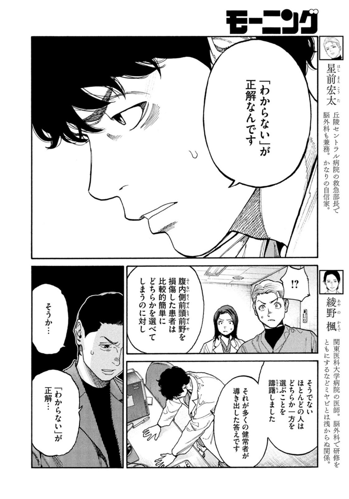 Weekly Morning - 週刊モーニング - Chapter 2023-08 - Page 78