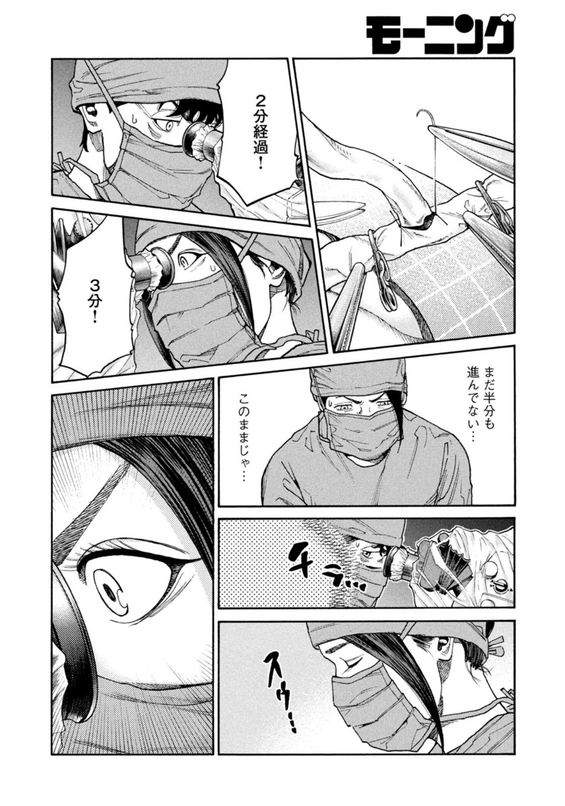 Weekly Morning - 週刊モーニング - Chapter 2023-08 - Page 84