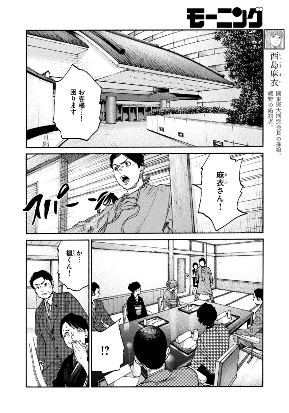 Weekly Morning - 週刊モーニング - Chapter 2023-08 - Page 88