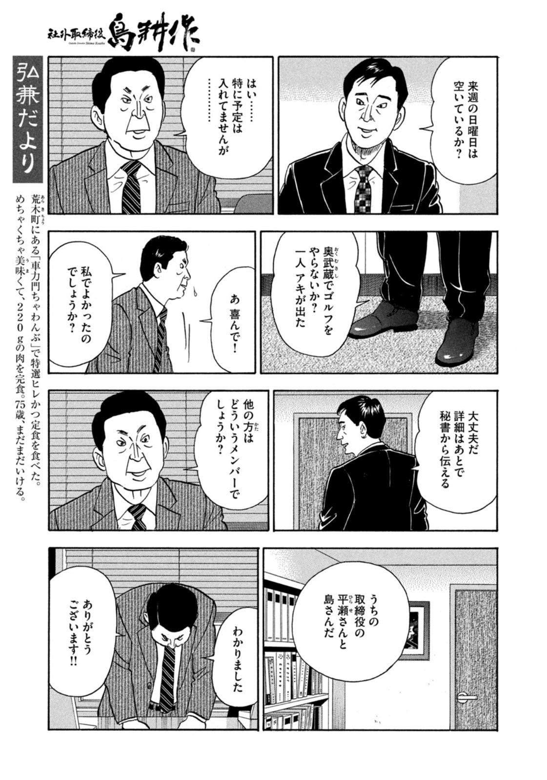 Weekly Morning - 週刊モーニング - Chapter 2023-09 - Page 18