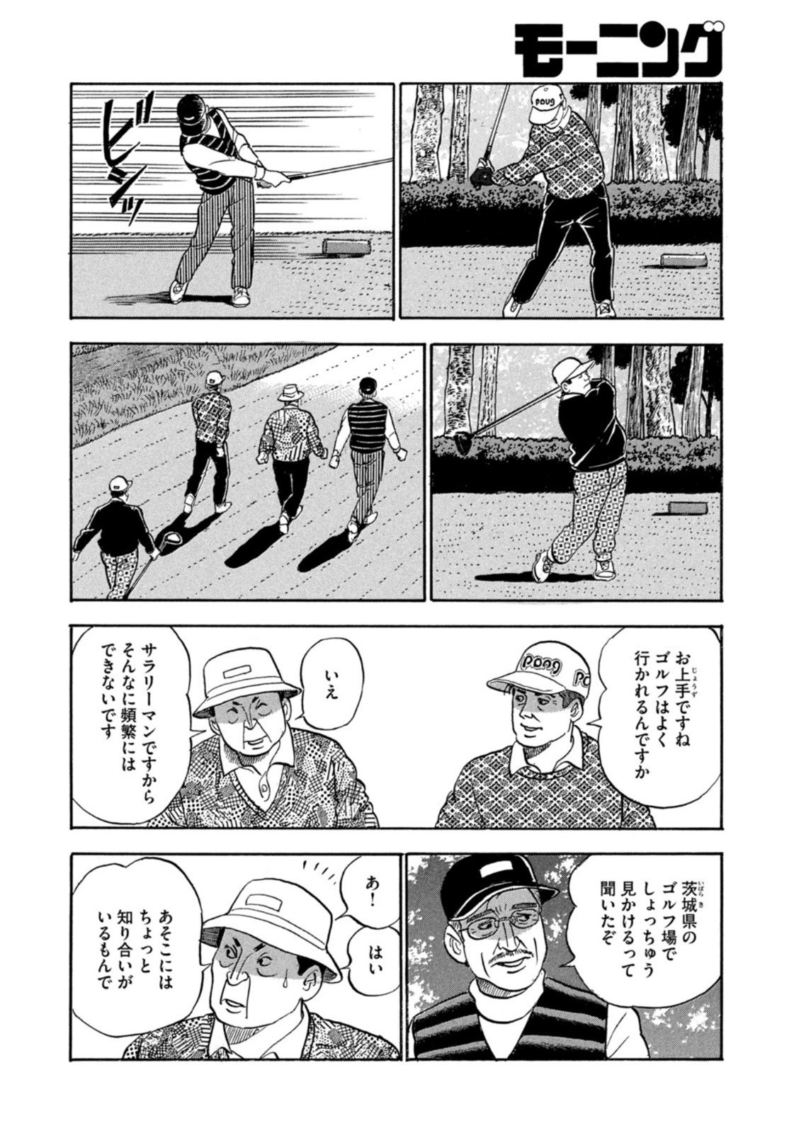 Weekly Morning - 週刊モーニング - Chapter 2023-09 - Page 23