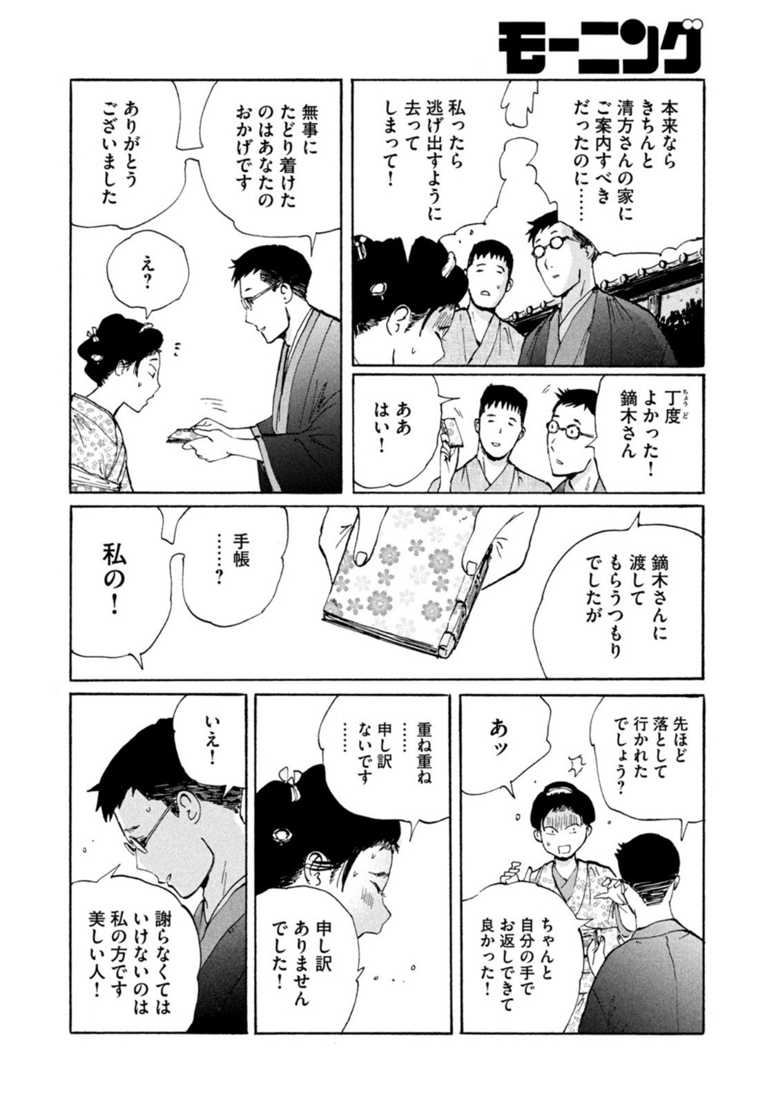 Weekly Morning - 週刊モーニング - Chapter 2023-09 - Page 387