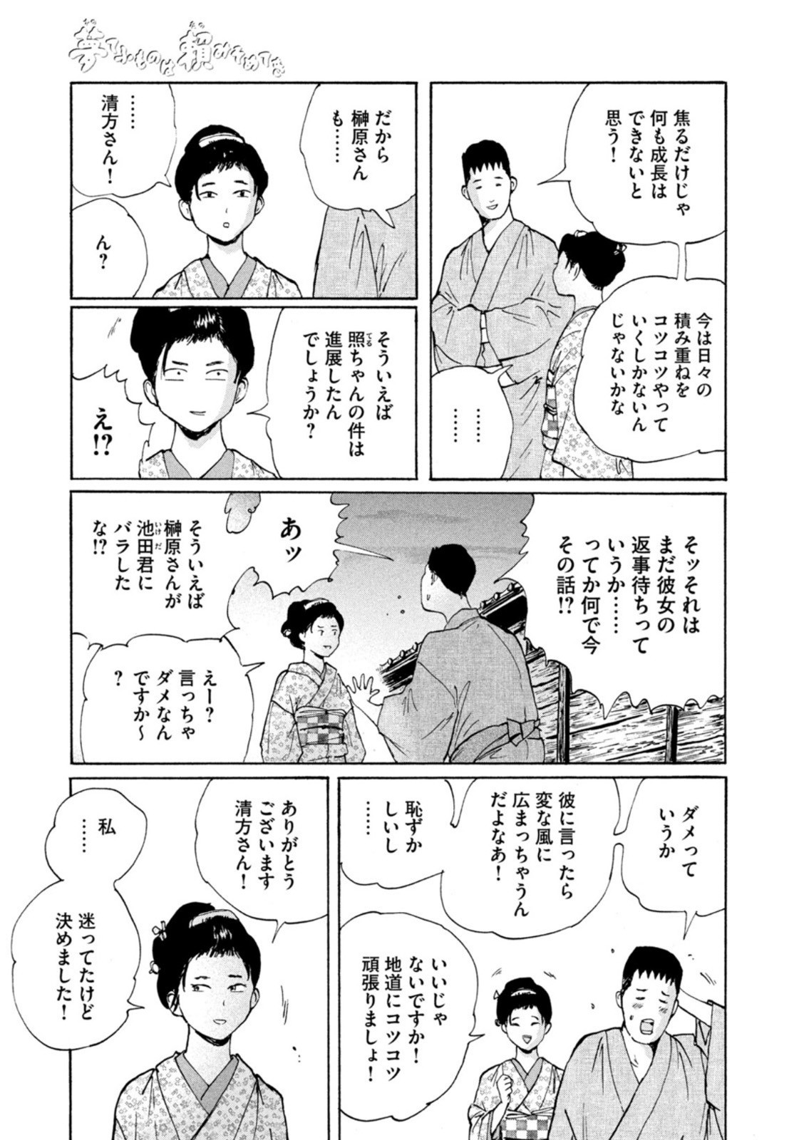 Weekly Morning - 週刊モーニング - Chapter 2023-09 - Page 392