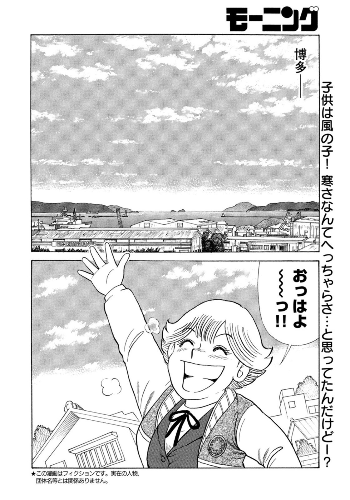 Weekly Morning - 週刊モーニング - Chapter 2023-09 - Page 395