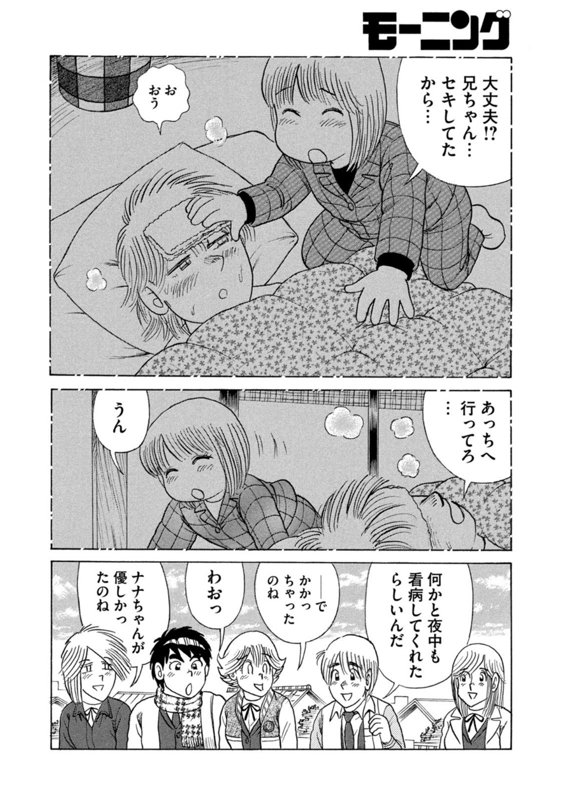 Weekly Morning - 週刊モーニング - Chapter 2023-09 - Page 401