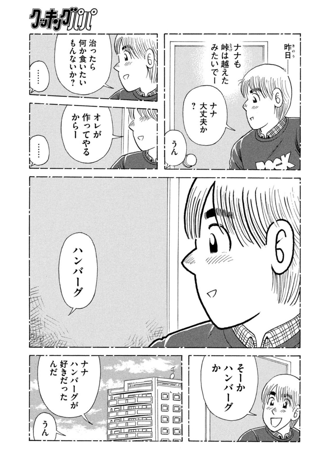 Weekly Morning - 週刊モーニング - Chapter 2023-09 - Page 402