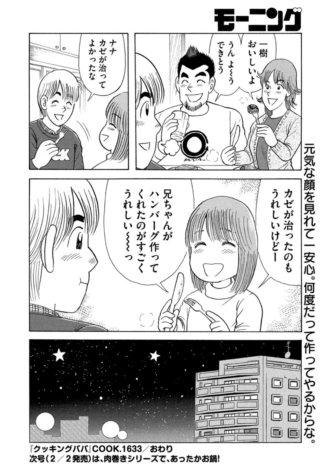 Weekly Morning - 週刊モーニング - Chapter 2023-09 - Page 411