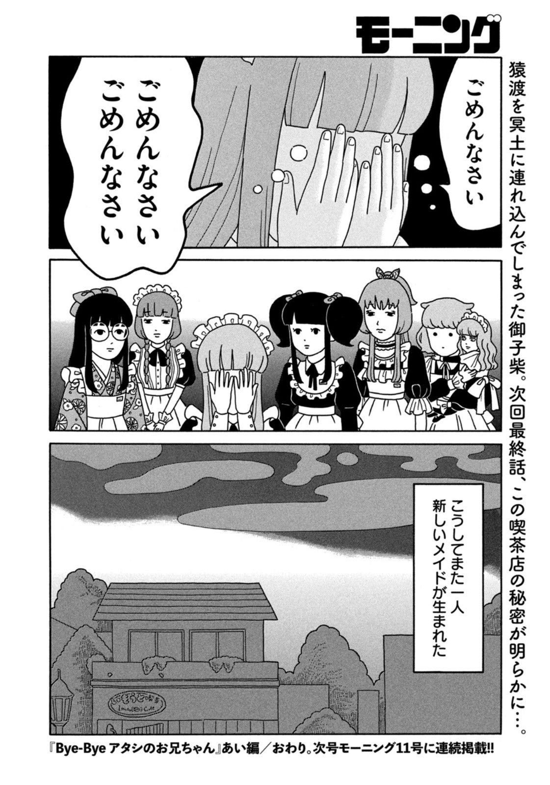 Weekly Morning - 週刊モーニング - Chapter 2023-10 - Page 21