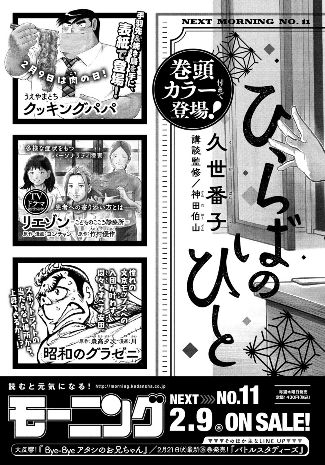 Weekly Morning - 週刊モーニング - Chapter 2023-10 - Page 436