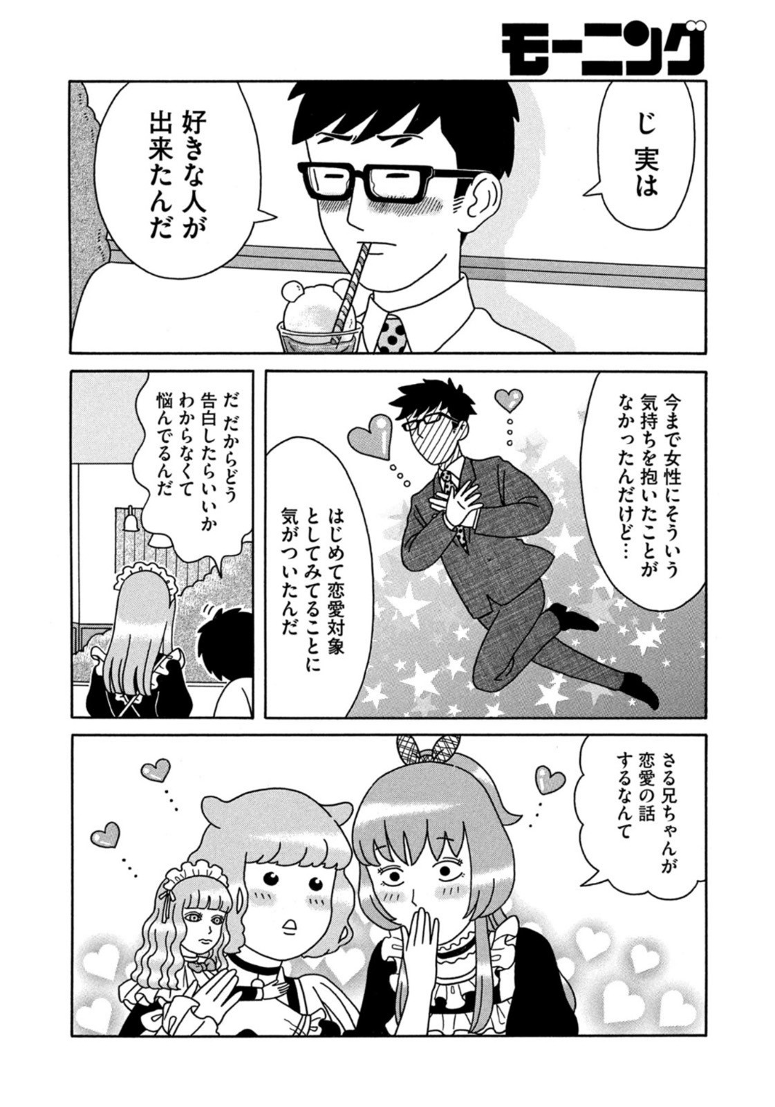 Weekly Morning - 週刊モーニング - Chapter 2023-10 - Page 9