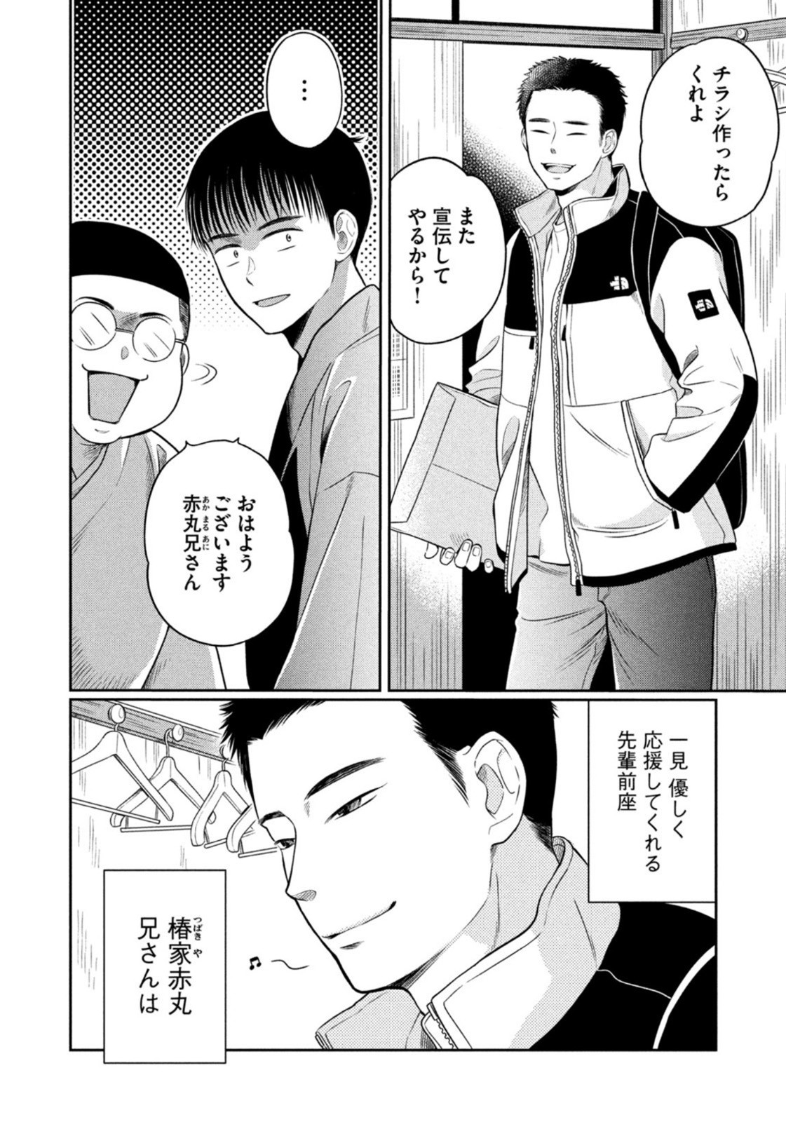 Weekly Morning - 週刊モーニング - Chapter 2023-11 - Page 10